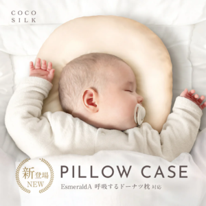 COCOSILKシルク枕カバー 