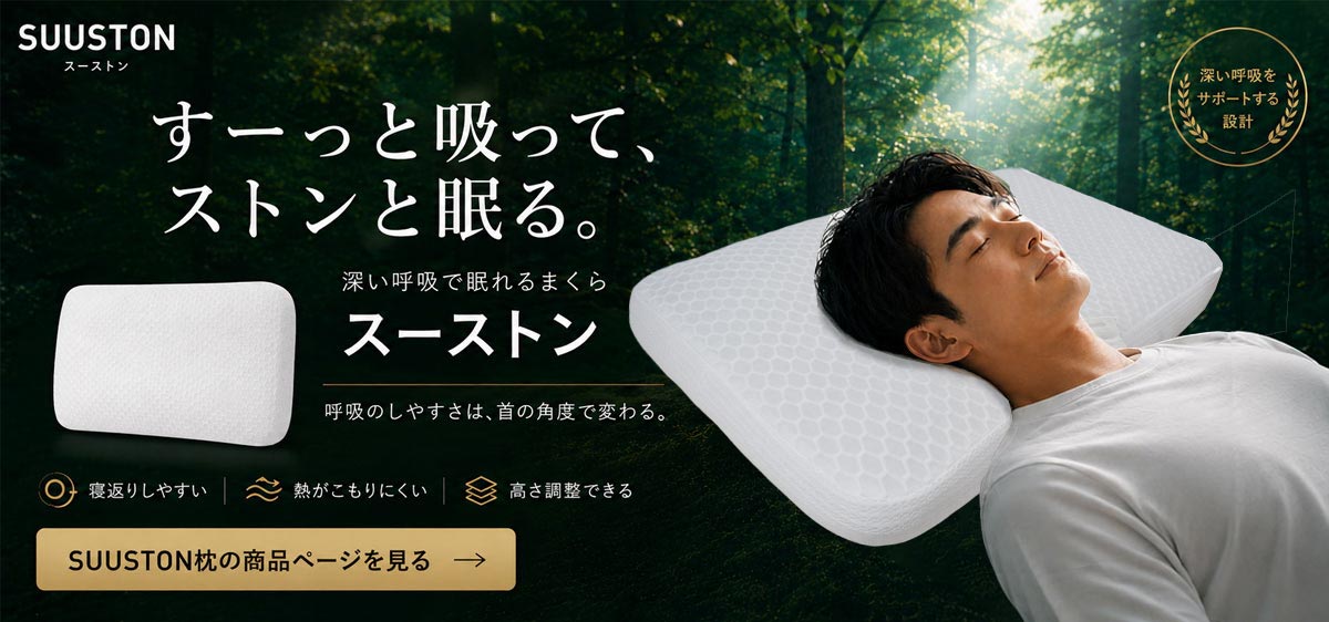 SUUSTON公式サイトで購入する