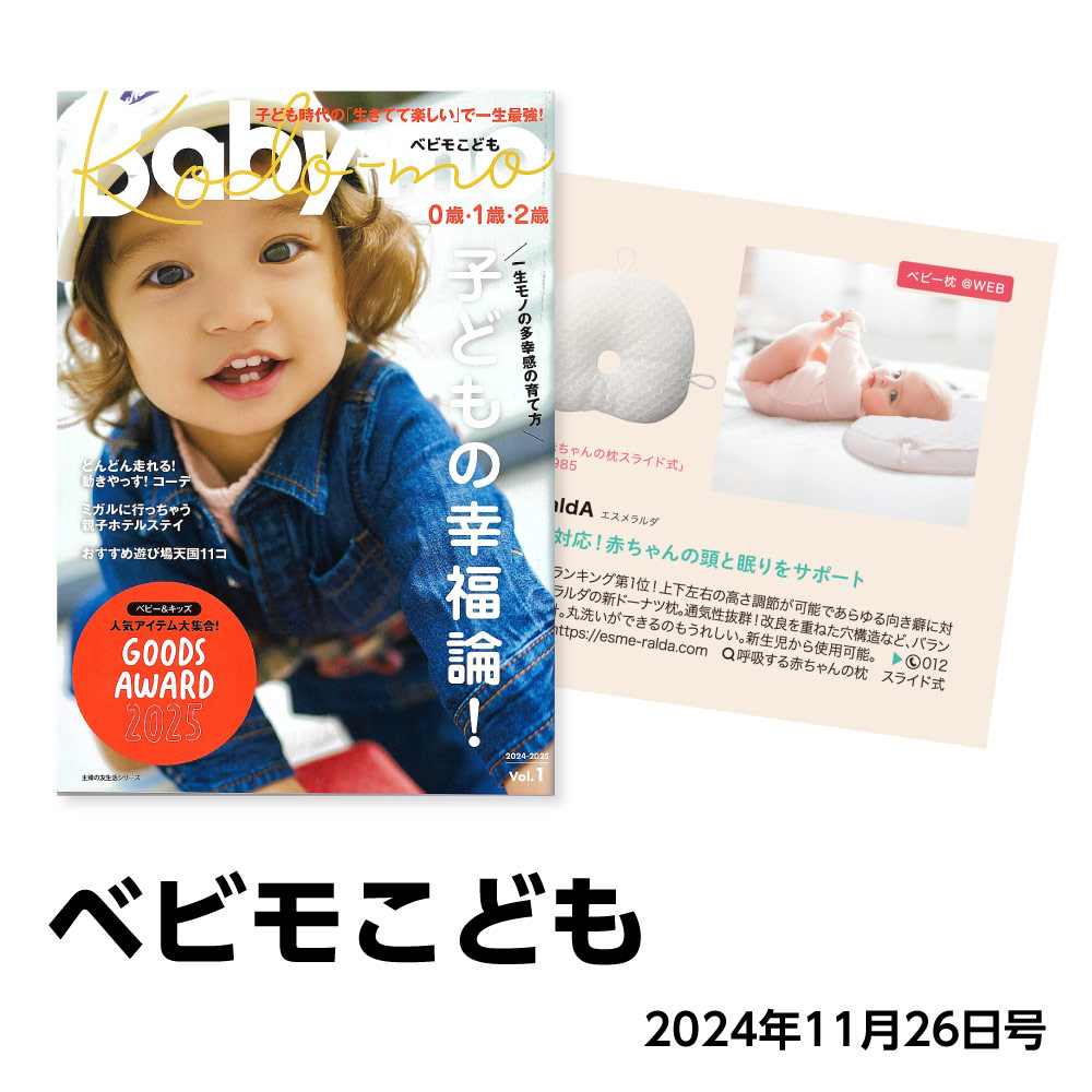 ベビモこども