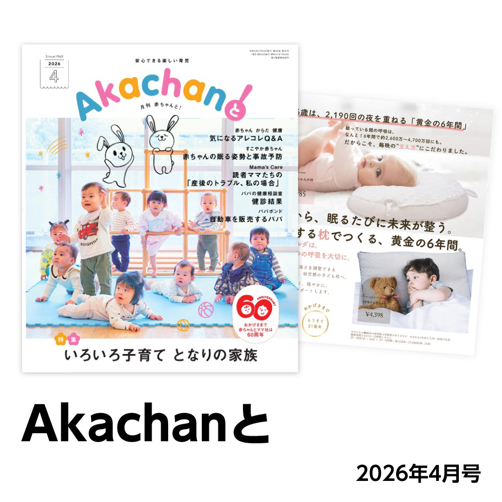 Akachanと ｜ 2026.4