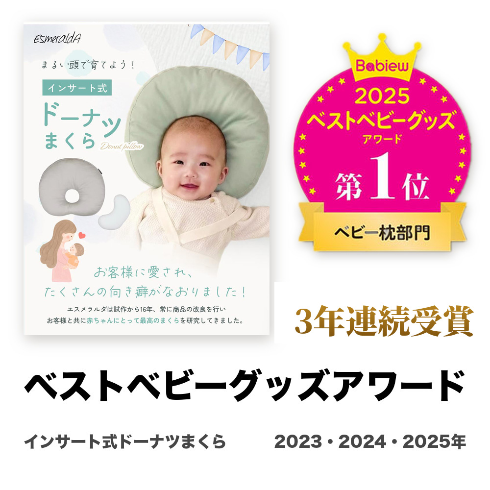 ベストベビーグッズアワード ｜ 2023–2025