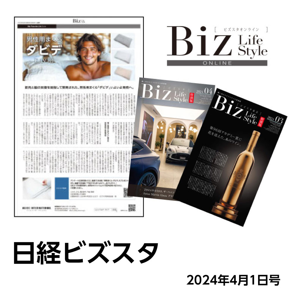 日経ビズスタ