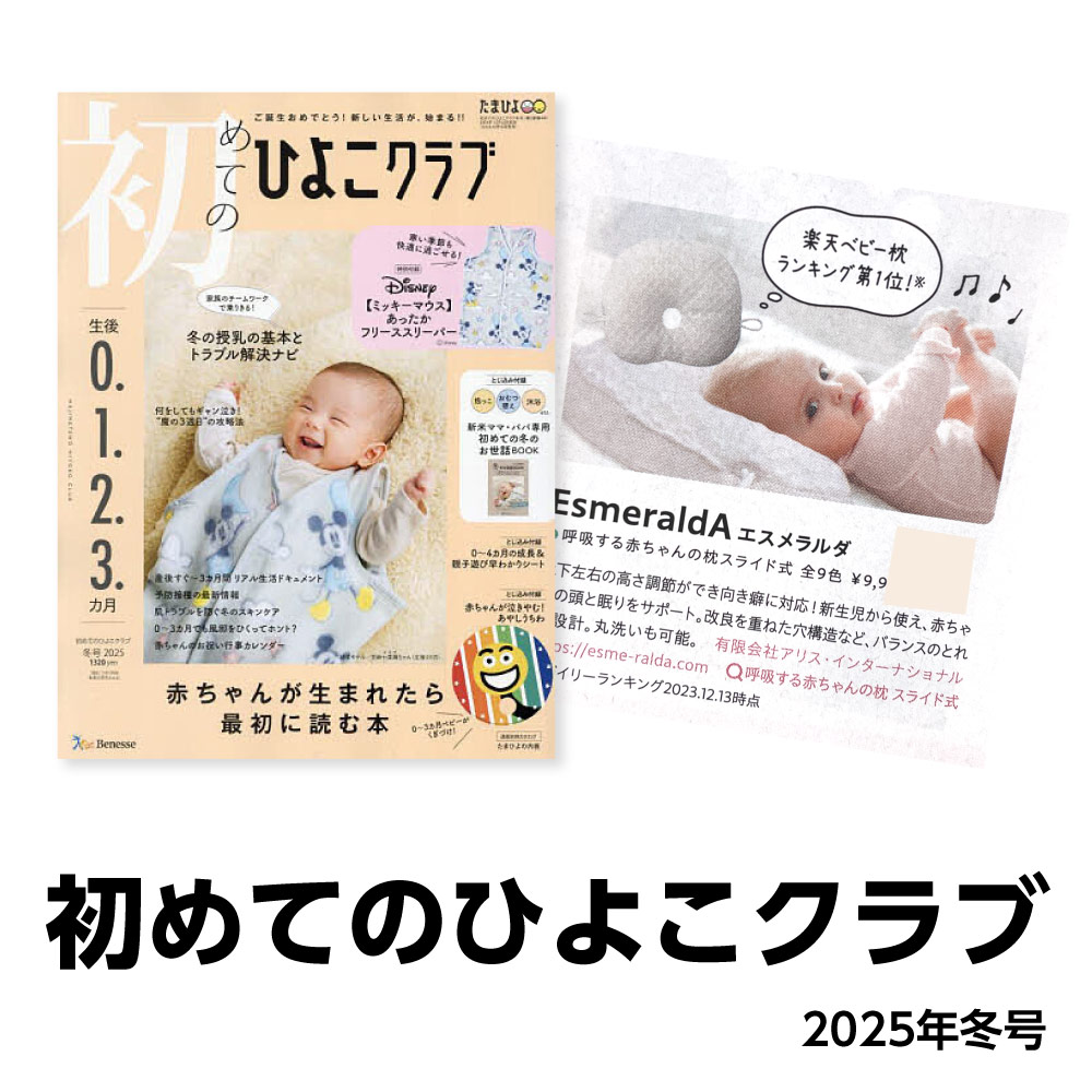 初めてのひよこクラブ