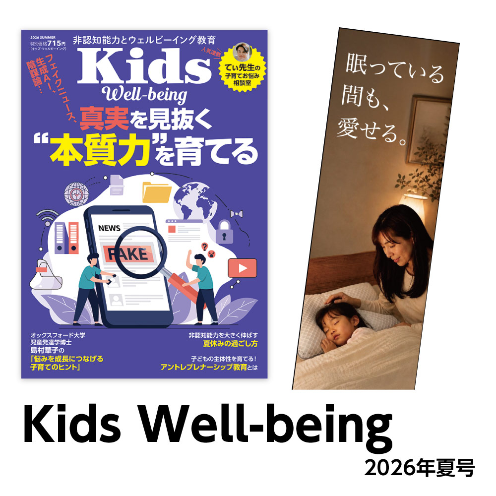 Kids well-being ｜ 2026.6