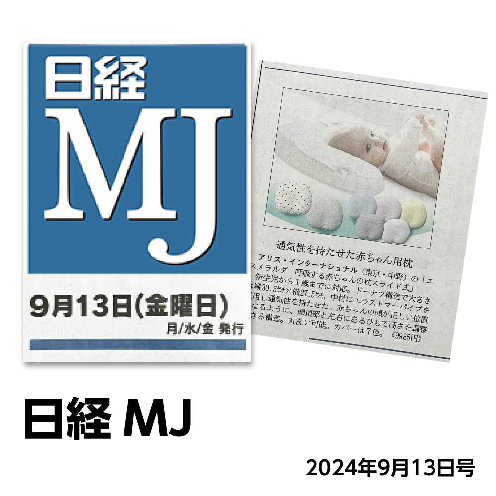 日経MJ