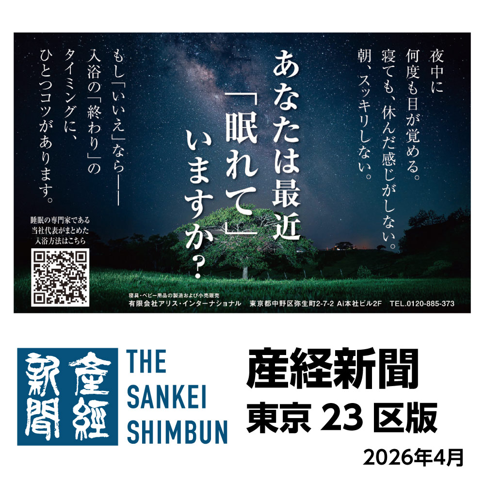産経新聞 東京23区版 ｜ 2026.4
