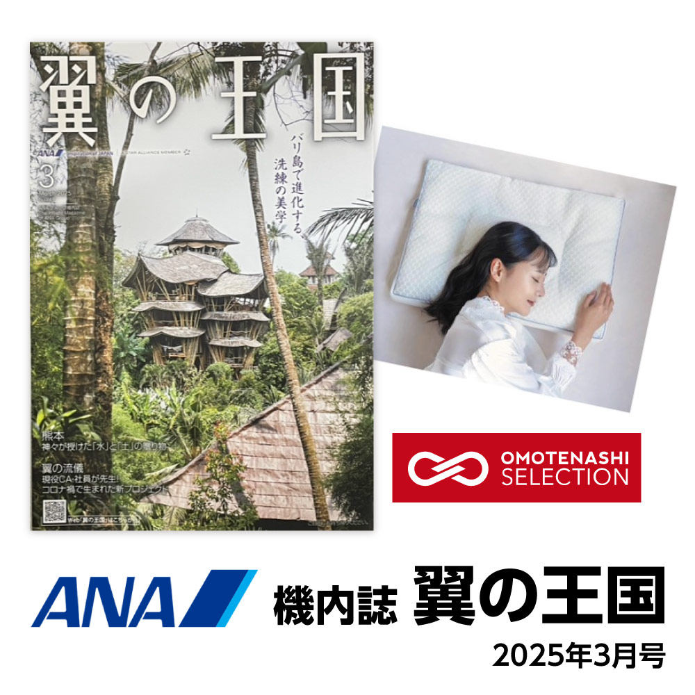 ANA 翼の王国 ｜ 2025.3
