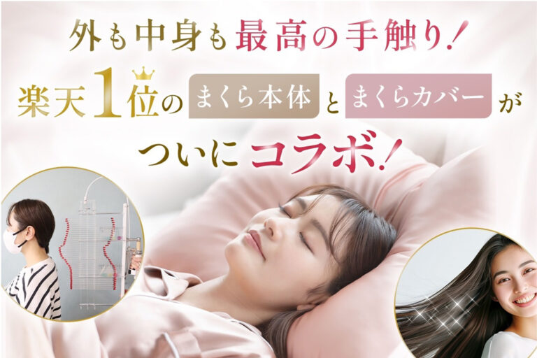 【眠るたびに美髪へ導く！ エスメラルダとココシルクの待望コラボで専用シルク枕カバーが誕生 】