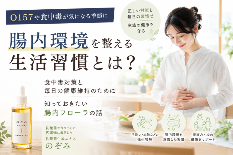 O157や食中毒が気になる季節に。腸内環境を整える生活習慣とは？